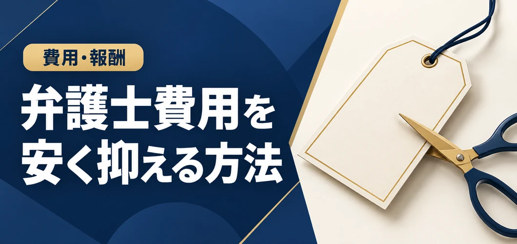 弁護士遺言 作成費用