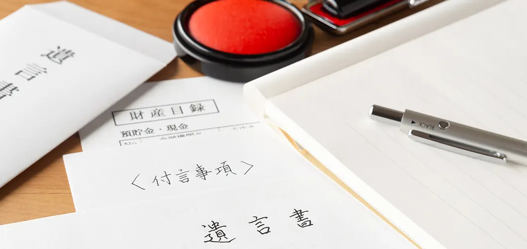 法務局の「自筆証書遺言書保管制度」とは