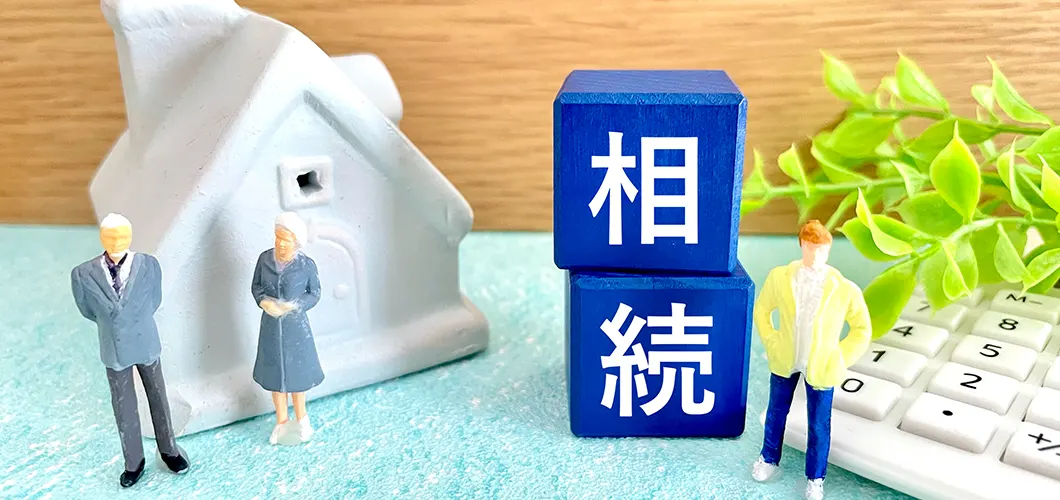 遺言作成と相続税シミュレーションのご提案