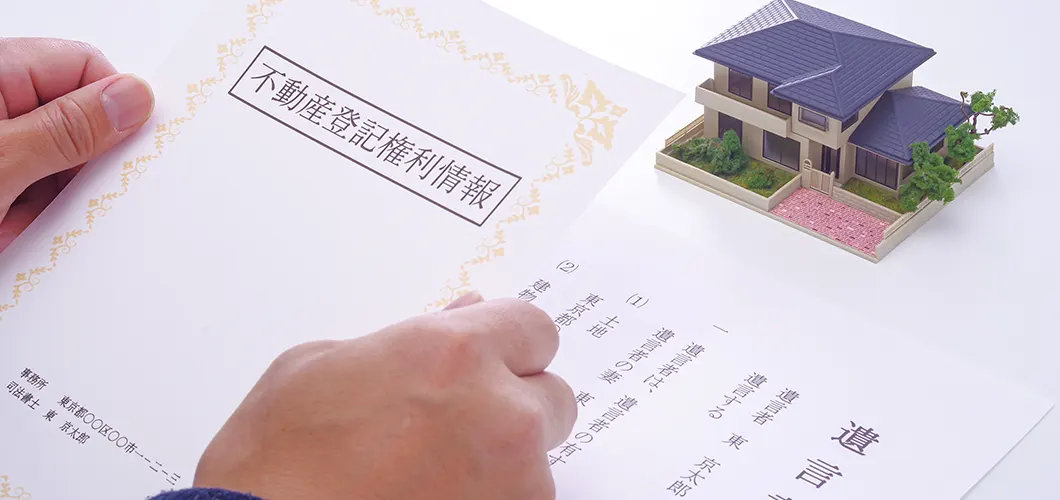 配偶者居住権のご提案