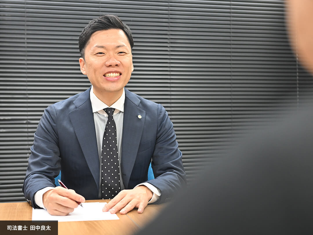 司法書士 田中良太